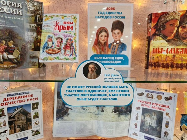 «Год единства народов России»