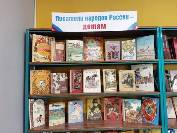 Писатели народов России – детям