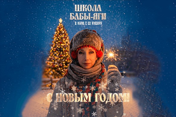 Школа Бабы-Яги