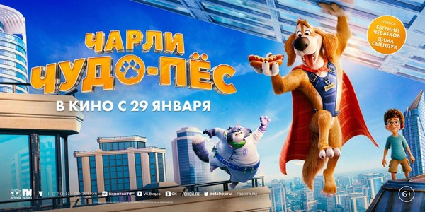 Чарли Чудо-пес