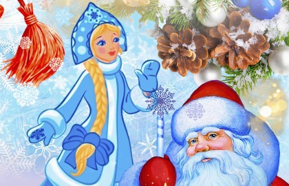 Снегурочка