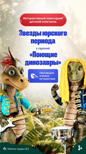 Звёзды Юрского периода г.Оренбург