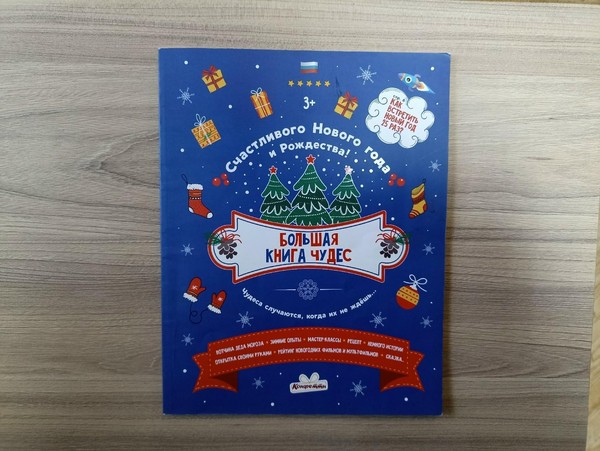 Игровая программа «Счастливый праздник Рождества»