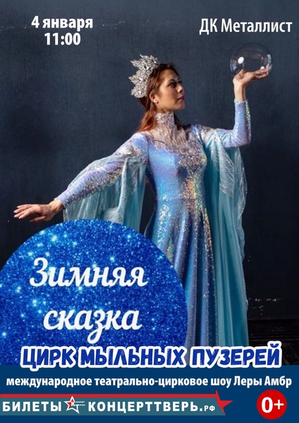 Цирк мыльных пузырей