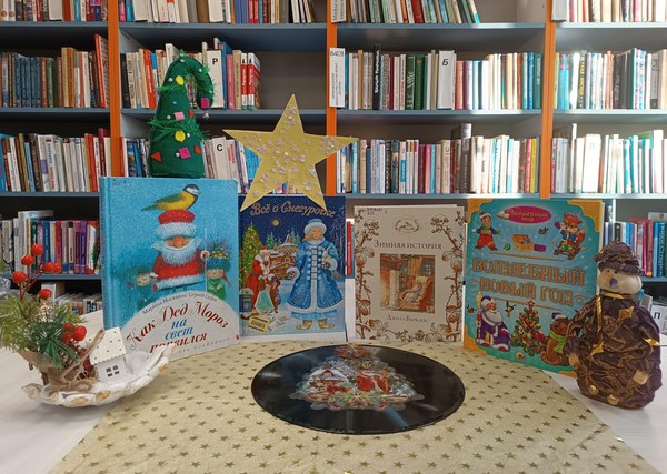 Литературно-музыкальная встреча «Когда приходит Новый год»