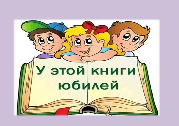 Выставка–знакомство «Книги-юбиляры – 2026»