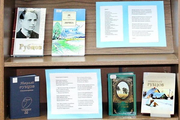 Выставка «Звезда Николая Рубцова»