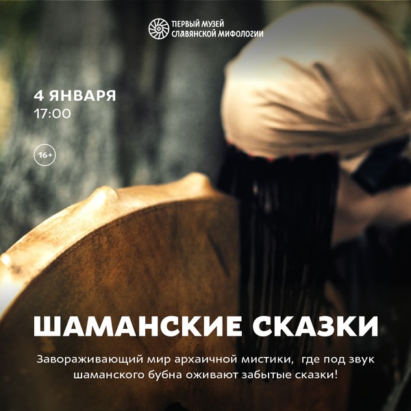 Шаманские сказки