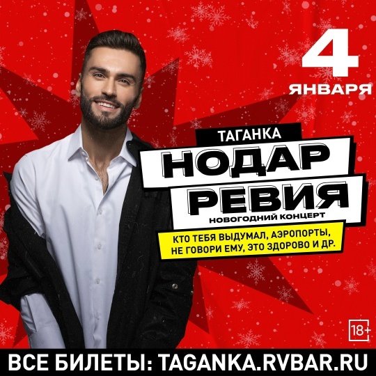 Нодар Ревия