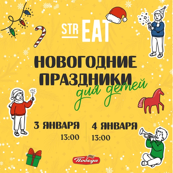 Новогоднее Научное шоу в strEAT🎄