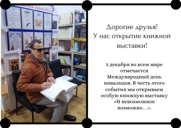 «И невозможное возможно…»