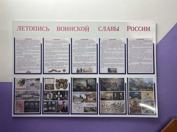 «Летописи воинской славы»