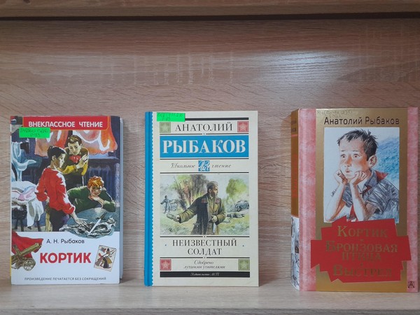 Выставка –знакомство «Мир приключений Анатолия Рыбакова»