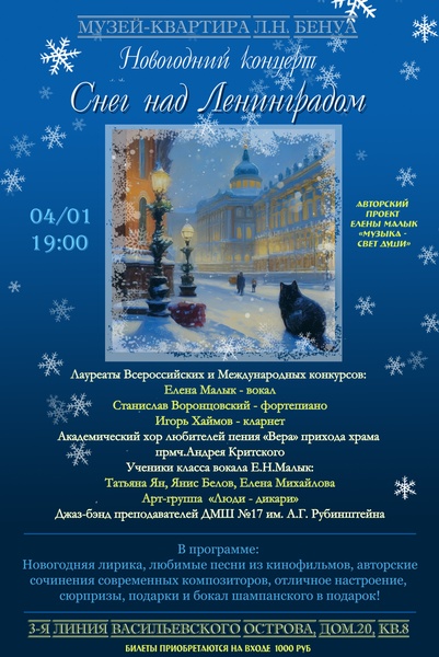 Снег над Ленинградом