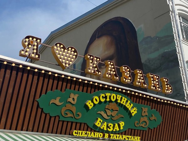 Мобильный квест без гида «Гордон Рамзи в гастрономическом путешествии по Казани»