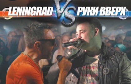 Ленинград vs Руки Вверх от Barney Barfly