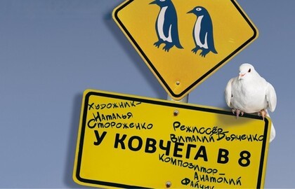 У ковчега в 8