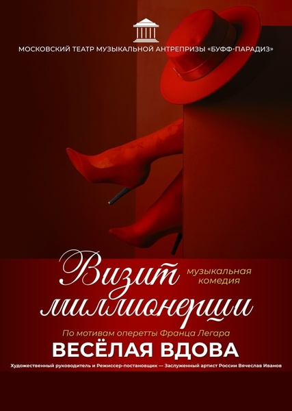 Визит Миллионерши