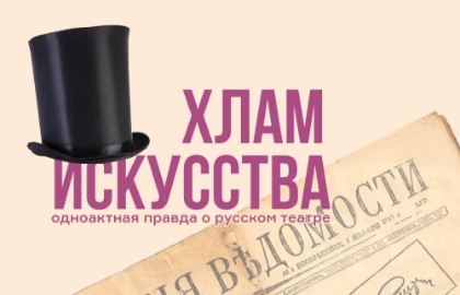 Хлам искусства