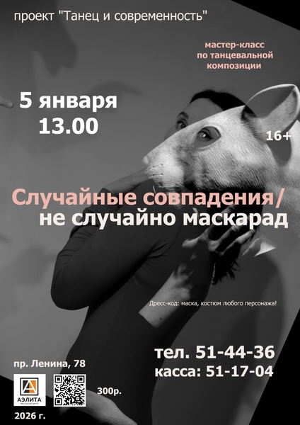 Новогодний проект «Танец и современность»