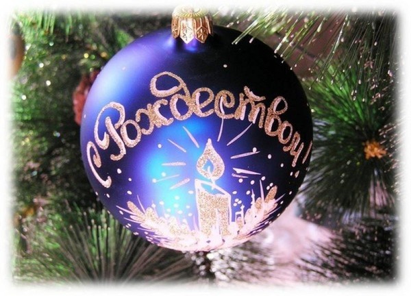 «Святое Рождество нам счастье принесло»