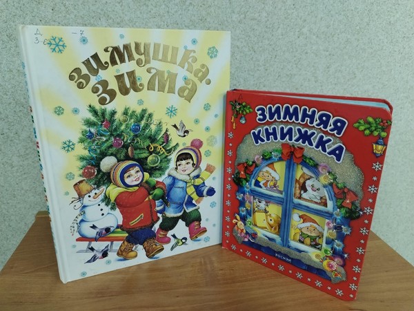 Библиографический обзор «Зимних сказок хоровод»