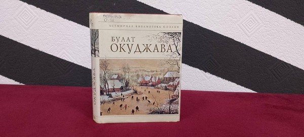 Выставка-персоналия «Булат Окуджава»