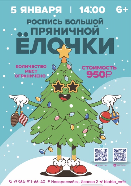 Кулинарный мастер-класс в "Бла Бла кафе" - роспись БОЛЬШОЙ пряничной елочки