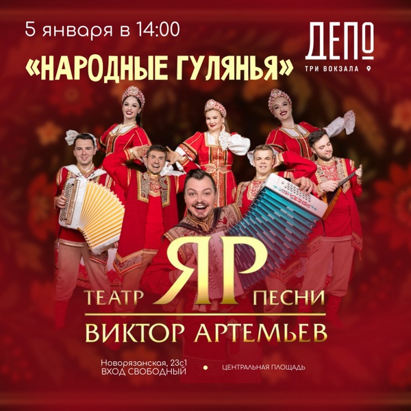 Народные гуляния