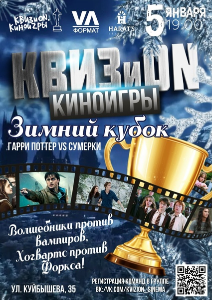 КВИЗиON. Киноигры в Хэратсе