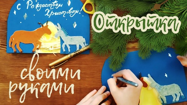 Мастер-класс «Рождественская открытка»
