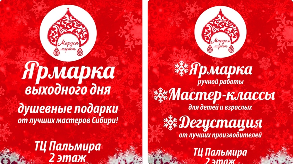 Ярмарка выходного дня
"Ангарская Маруся Маркет"