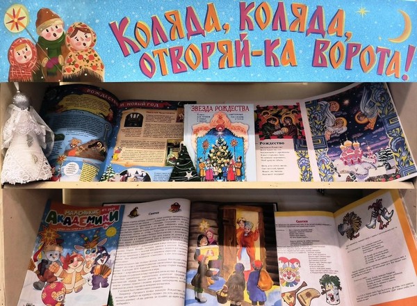 «Коляда, коляда, отворяй-ка ворота»