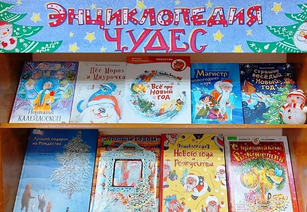 «Энциклопедия чудес»