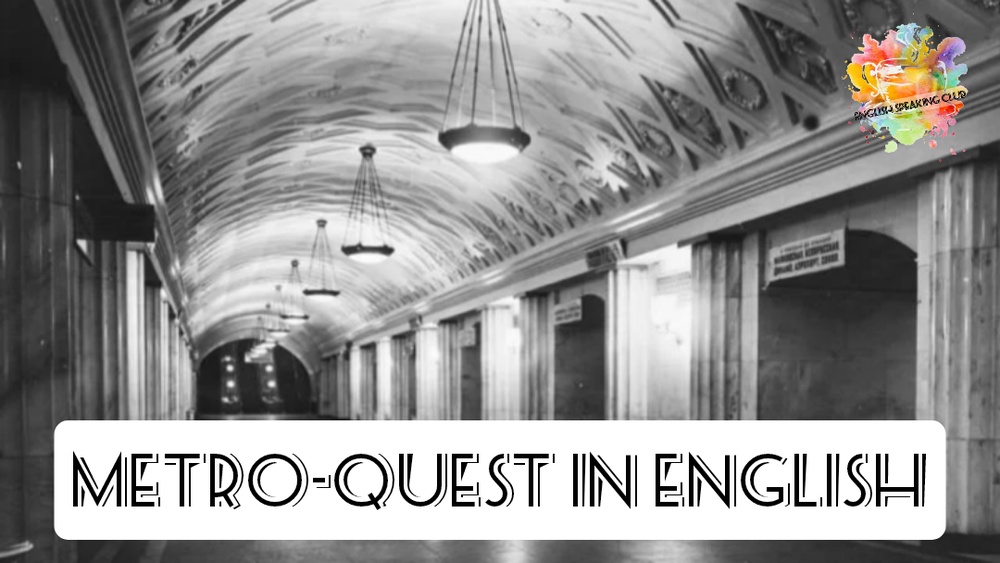 Метро-квест на английском языке