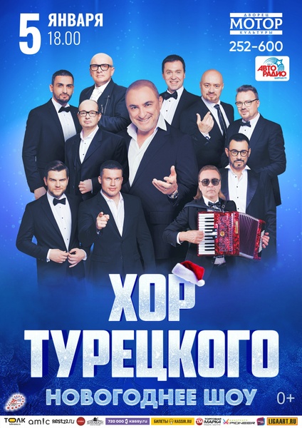 Шоу Турецкого "Новогоднее шоу"