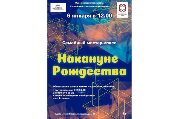 Семейный мастер-класс «Накануне Рождества»