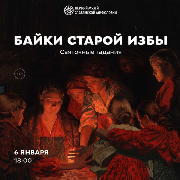 Байки старой избы: святочные гадания