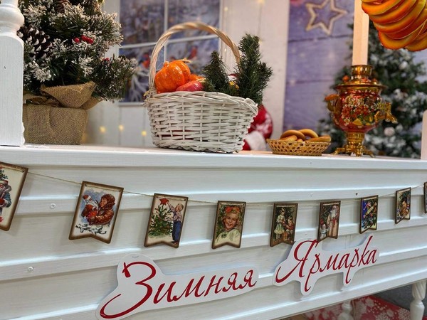 «Зимняя ярмарка»