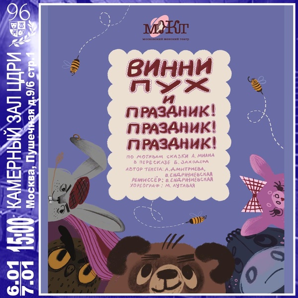 Московский женский театр (МЖТ)