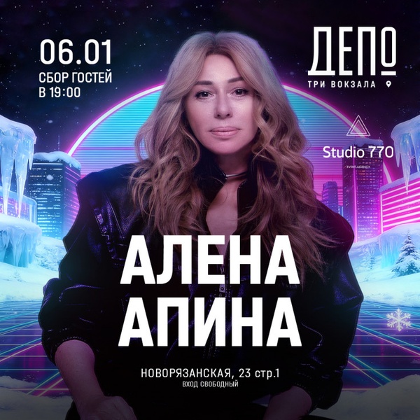 Концерт Алены Апиной