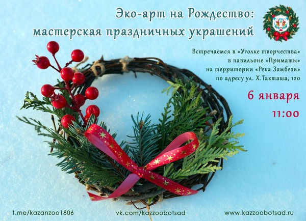 Эко-арт на Рождество: мастерская праздничных украшений