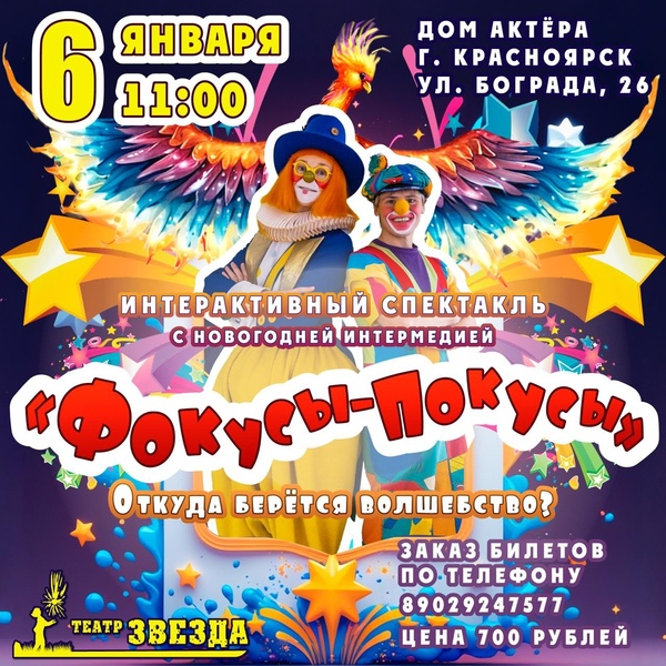 Спектакль "Фокусы-покусы"