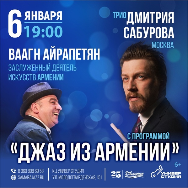 Джаз из Армении