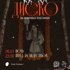 кошмар перед рождеством 6.01