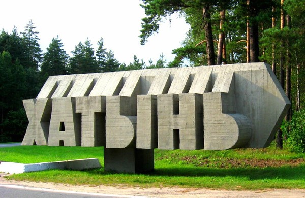 Трансфер из Минска — в «Хатынь» и обратно