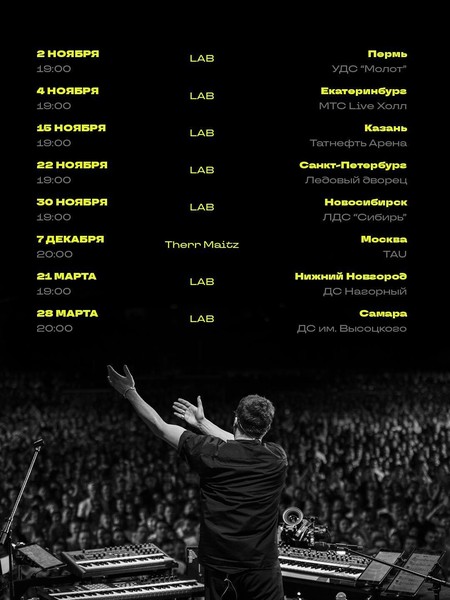 Therr Maitz и Антон Беляев в TAU 7 декабря