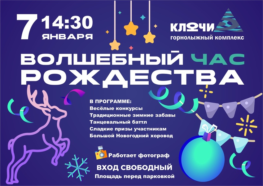 7 января Рождественская программа