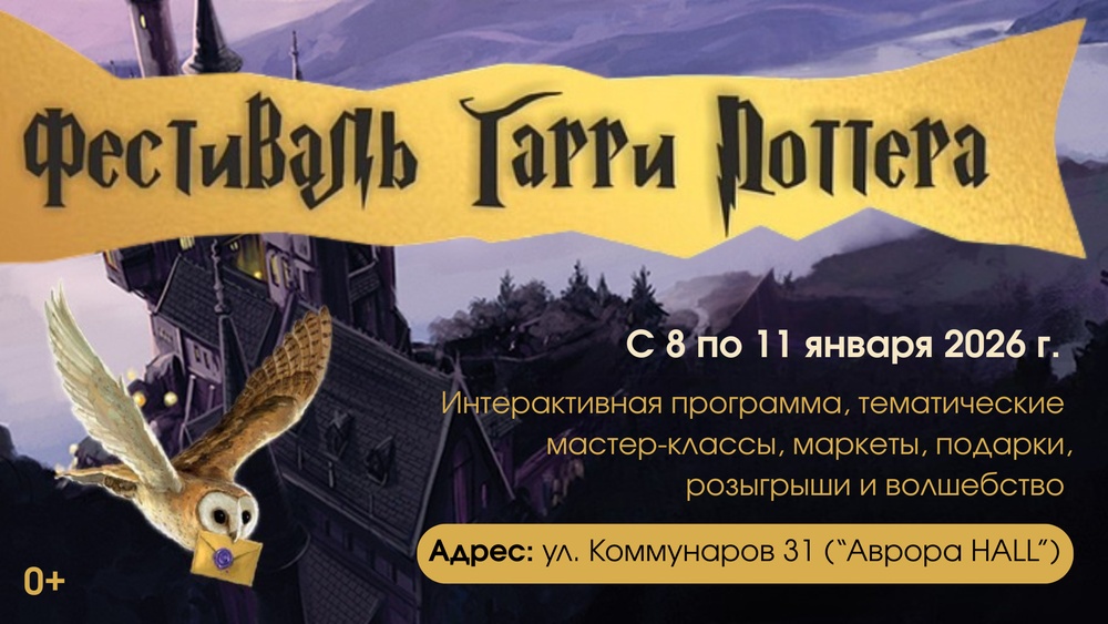 Фестиваль Гарри Поттера