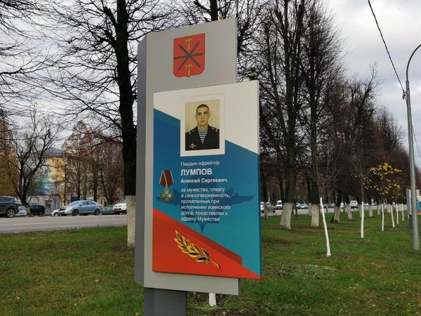 Тематическая беседа: «Тульская Аллея Героев СВО: Лумпов Алексей»